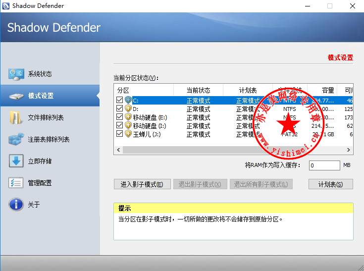 Shadow Defender(影子卫士) V1.4.0.672（附注册码）