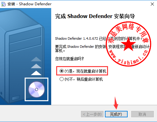 Shadow Defender(影子卫士) V1.4.0.672（附注册码）