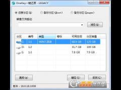 OneKey 一键还原 V18.0.18.1008