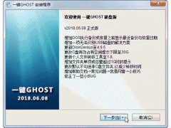 一键GHOST v2018.06.08（v11.2.2018.1608）硬盘版