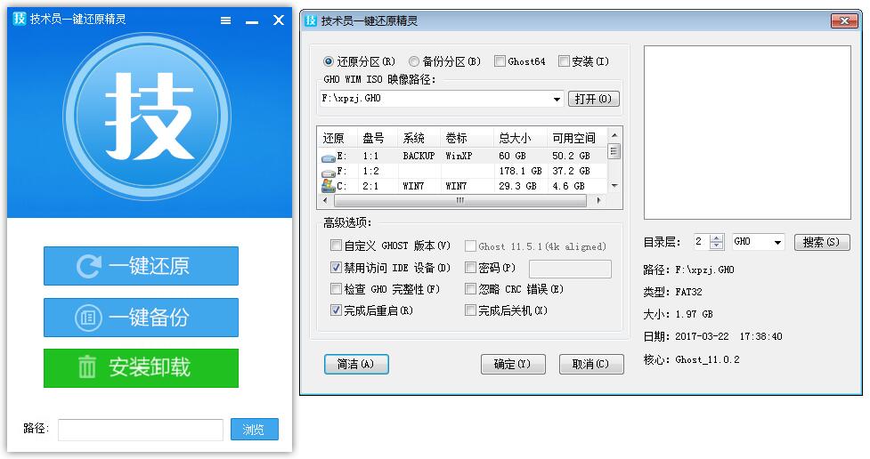 技术员一键还原备份精灵 v3.0.0.1 官方版