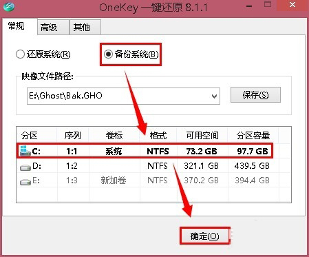 OneKey一键还原 V8.2.3 正式版