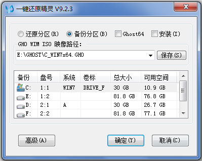 一键还原精灵 V9.2.3.630 破解版