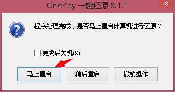 OneKey一键还原 V8.2.3 正式版