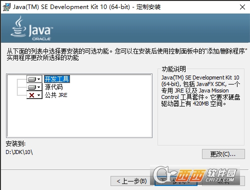 JDK10下载 Java SE10 64位官方版