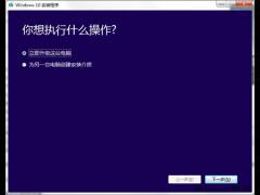 Media Creation Tool 下载