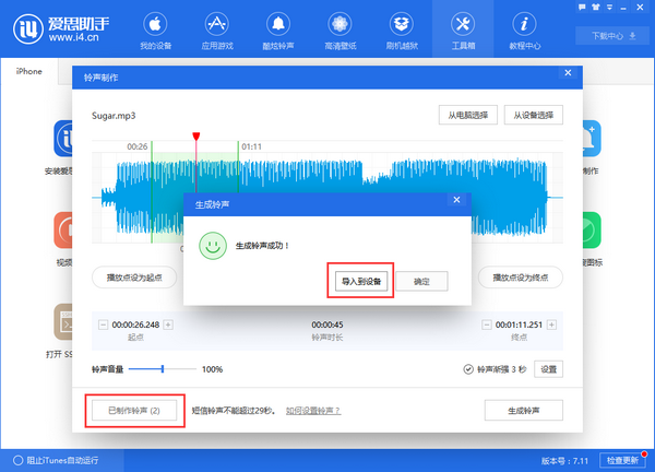 爱思助手官方下载|爱思助手 v7.91最新电脑版
