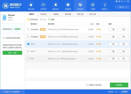 爱思助手官方下载|爱思助手 v7.91最新电脑版