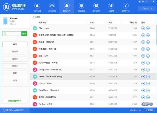 爱思助手官方下载|爱思助手 v7.91最新电脑版