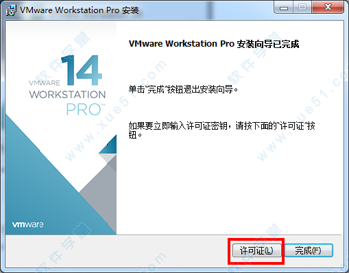 虚拟机VMware 14破解版官方下载（附激活码）