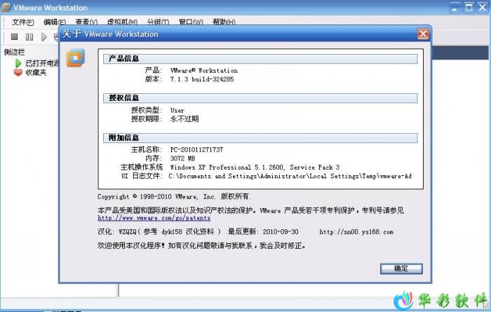 虚拟机VMware 7破解版下载（附序列号）