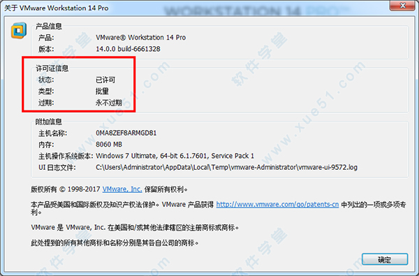 虚拟机VMware 14破解版官方下载（附激活码）