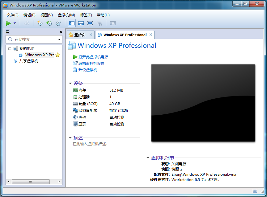 虚拟机VMware9正式版