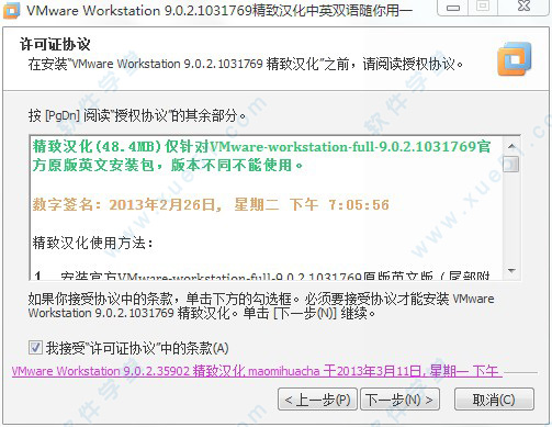 虚拟机VMware9汉化包