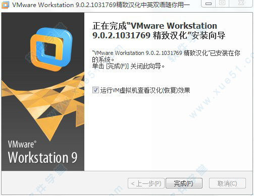 虚拟机VMware9汉化包