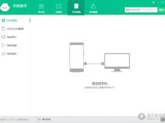 oppo手机助手v3.8.7 官方安装版