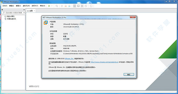 虚拟机VMware workstation 15正式版