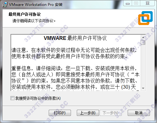 VMware workstation 15免费版