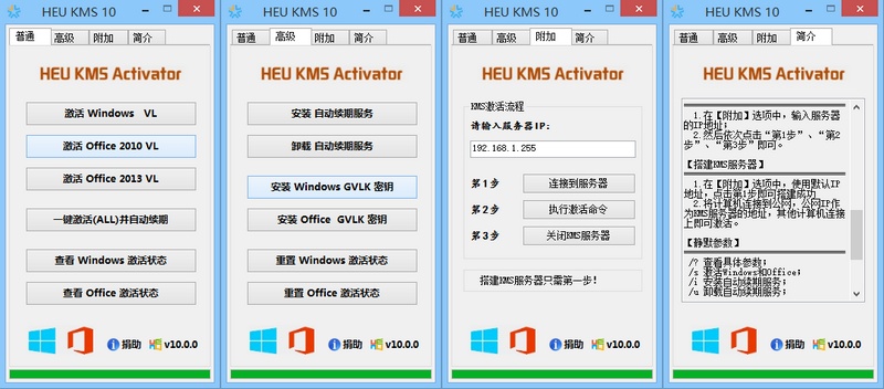 heu kms activator 11激活工具 官方免费版