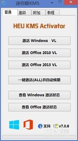 heu kms activator 11激活工具 官方免费版