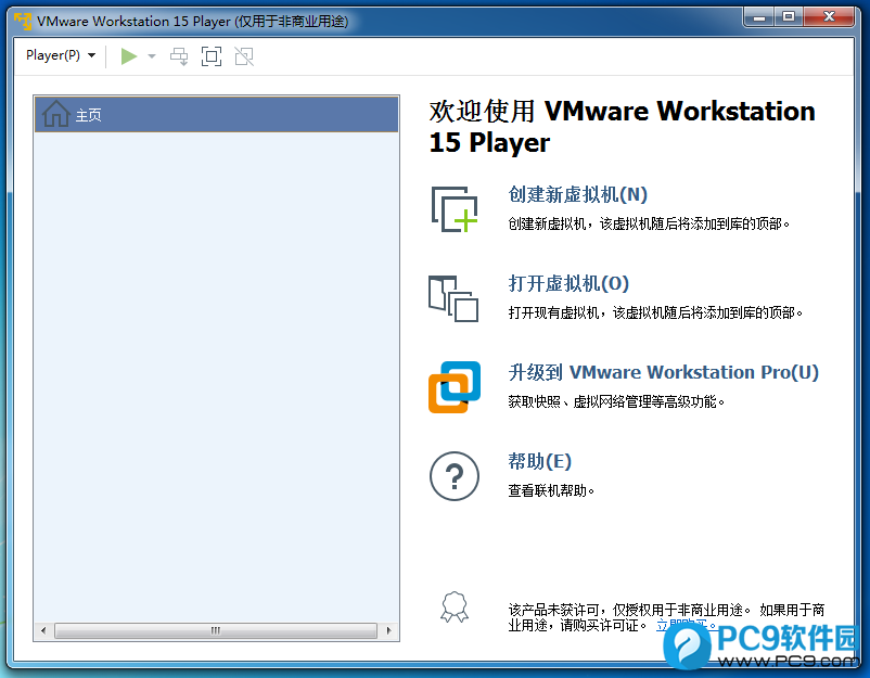 虚拟机VMware Player v15.0.4绿色版