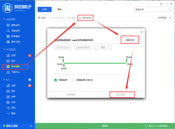 爱思助手 7.93 官方免费版