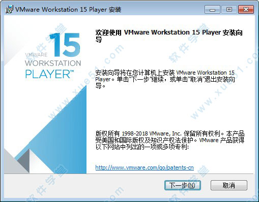 虚拟机VMware Player 15 正式版