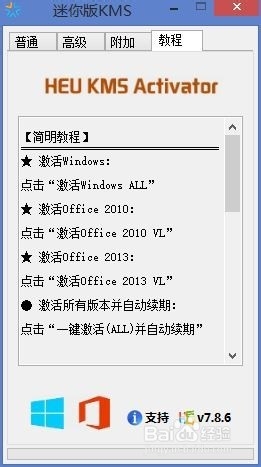 heu kms activator 11激活工具 官方免费版