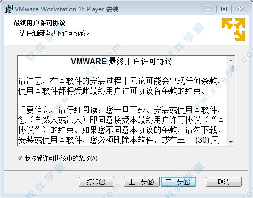 虚拟机VMware Player 15 正式版