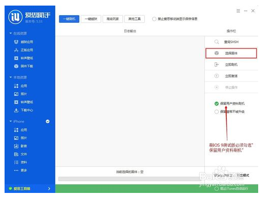 爱思助手 7.93 官方免费版