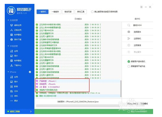 爱思助手 7.93 官方免费版