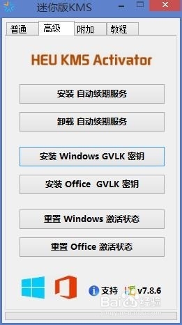 heu kms activator 11激活工具 官方免费版