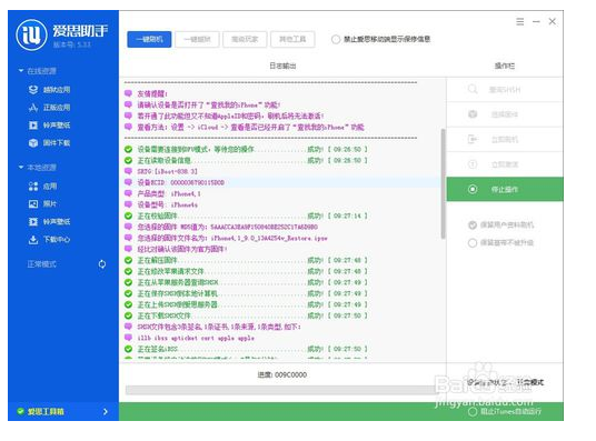 爱思助手 7.93 官方免费版