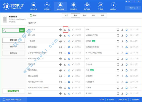 爱思助手免费版