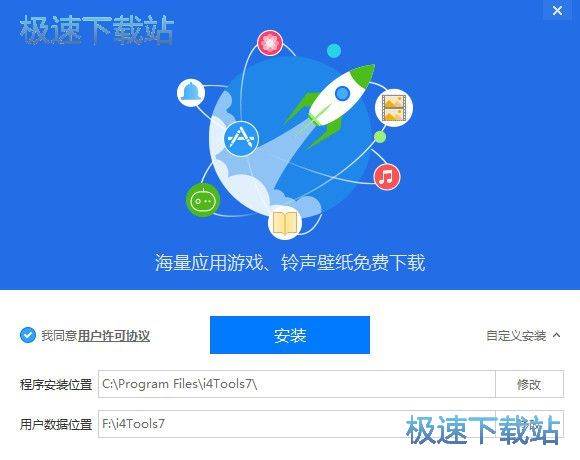 爱思助手绿色版