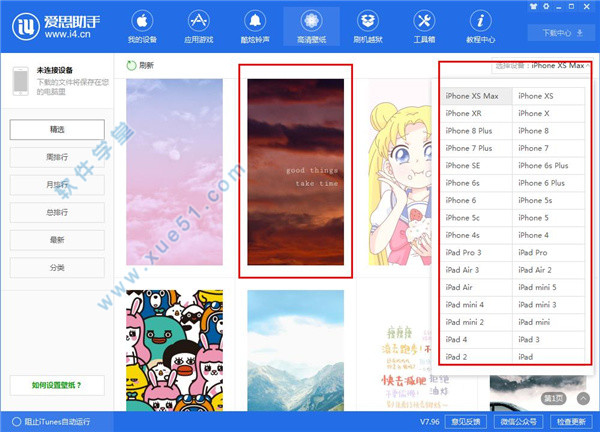 爱思助手免费版