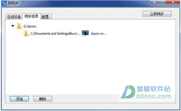自同步最新版