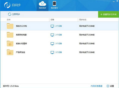 自同步最新版