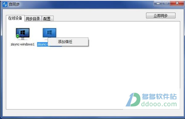 自同步最新版