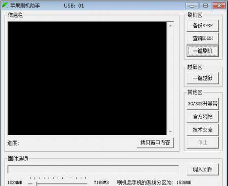 苹果刷机助手绿色版