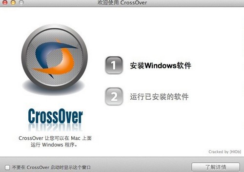 CrossOver for Mac 17简体中文版