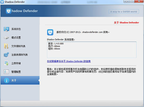 Shadow Defender绿色版