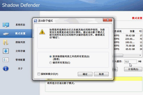 Shadow Defender绿色版