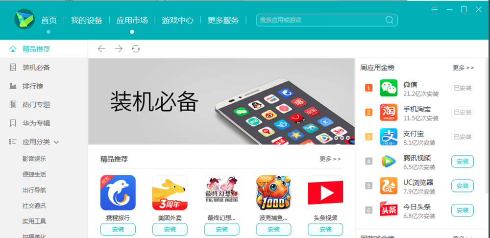 华为手机助手最新版