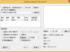 OneKey Ghost一键还原 v14.5.8最新版