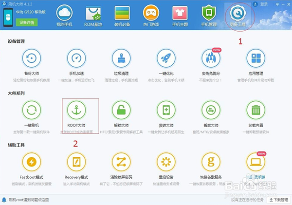 刷机大师2020最新版