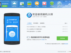 2020官方下载刷机大师 4.1.9.7最新版