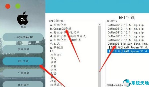 黑苹果系统一键安装器图片