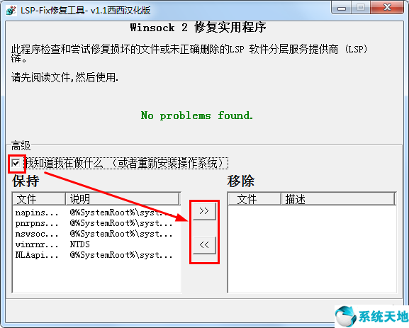 lspfix汉化版使用方法图