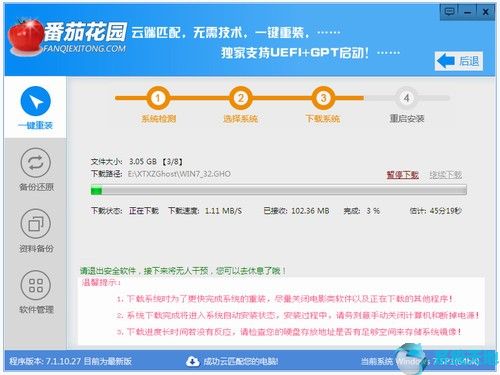 番茄花园一键重装系统绿色版
